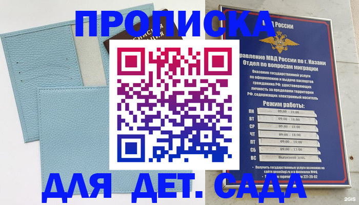 прописка ребенка в Михайловске