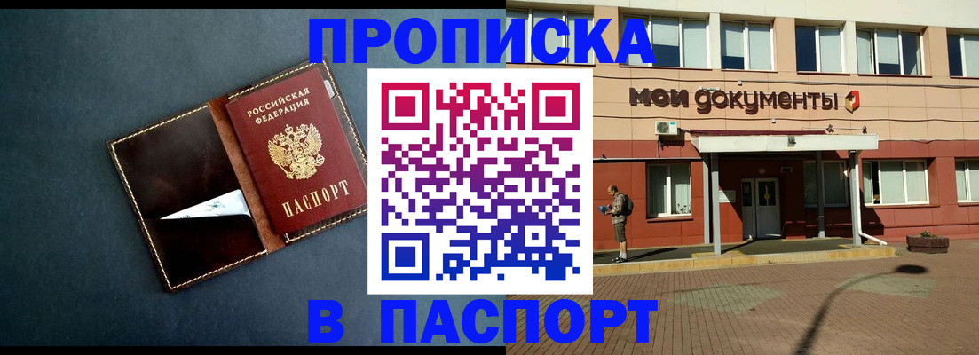 прописка в Михайловске