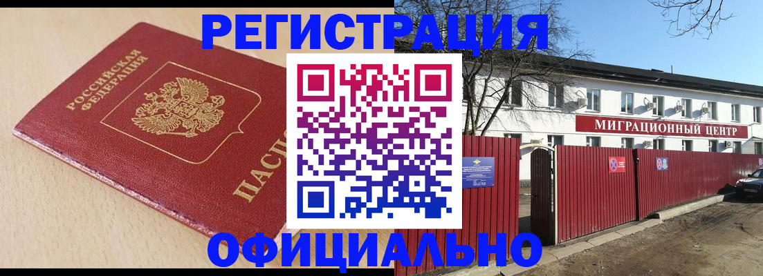 купить прописку в Михайловске