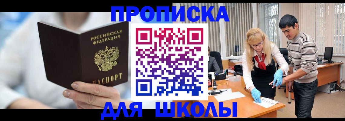 прописка в Михайловске