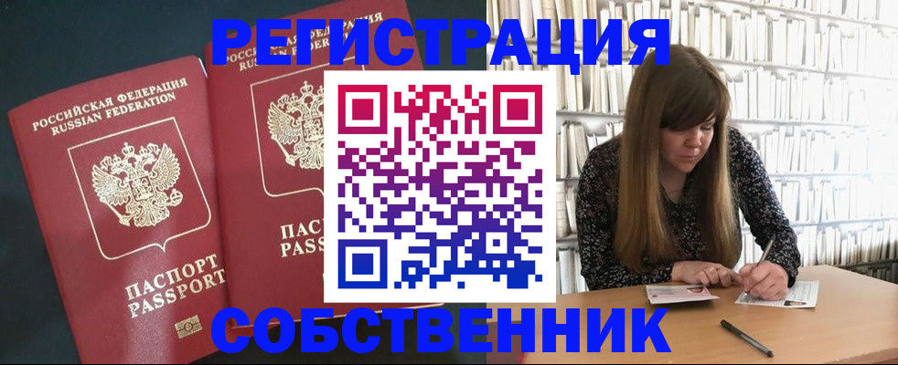 прописка законно в Михайловске