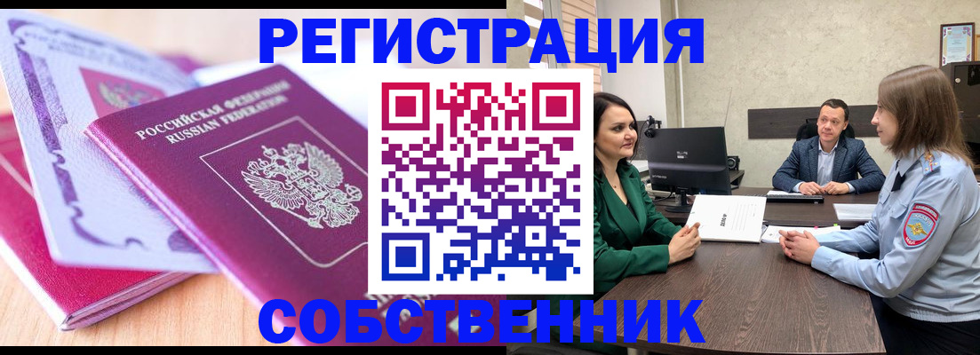 временная регистрация в квартире в Михайловске