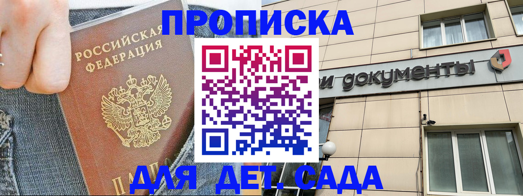 пропишу в квартире в Михайловске